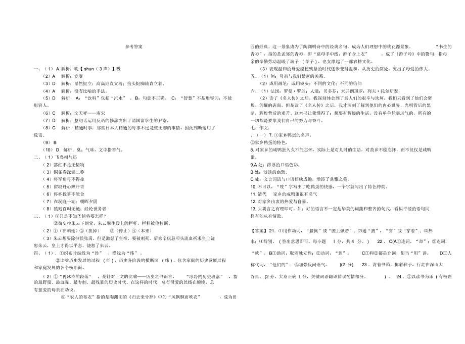 人教版九年级下册语文期末试卷(带答案)说课讲解_第5页