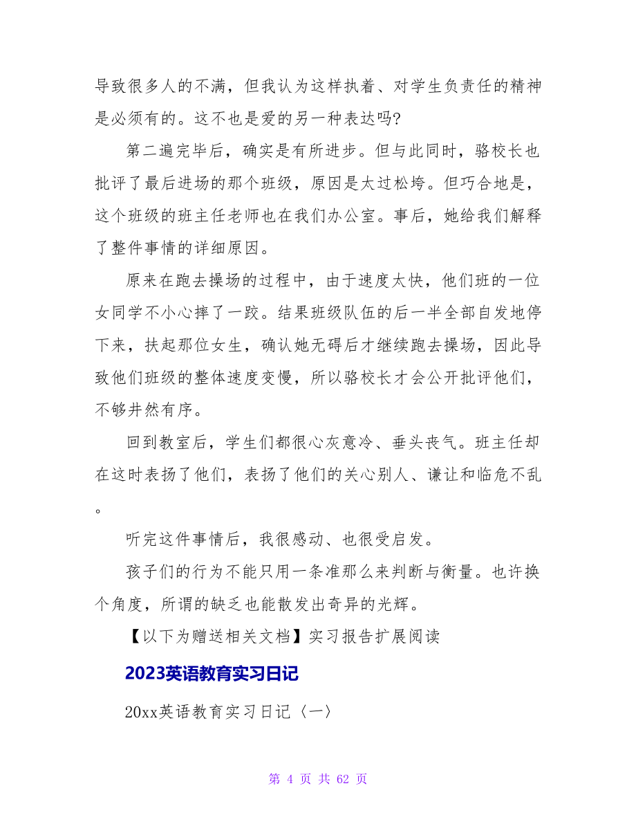 关于英语教育实习日记.doc_第4页