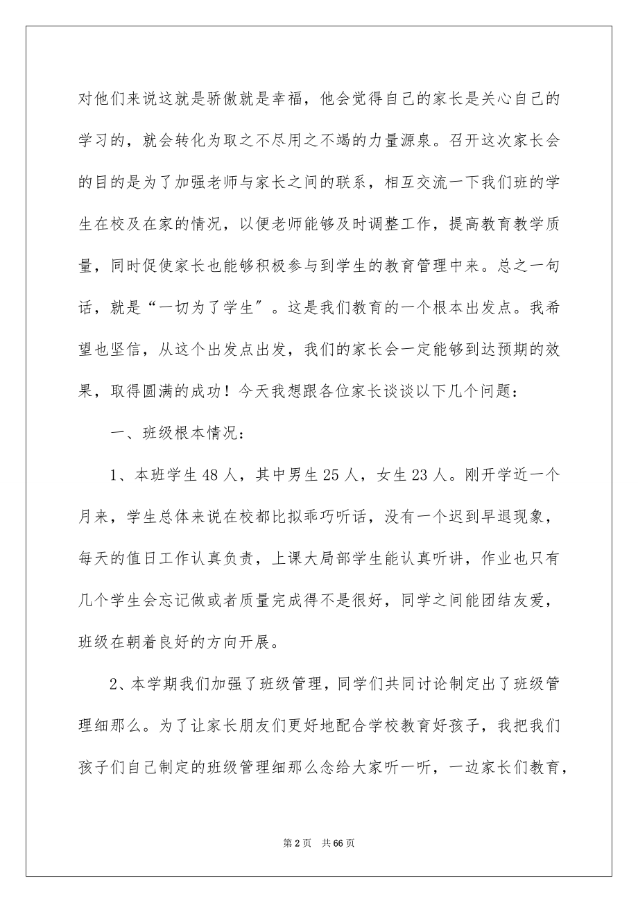 2023年家长会发言稿合集15篇.docx_第2页