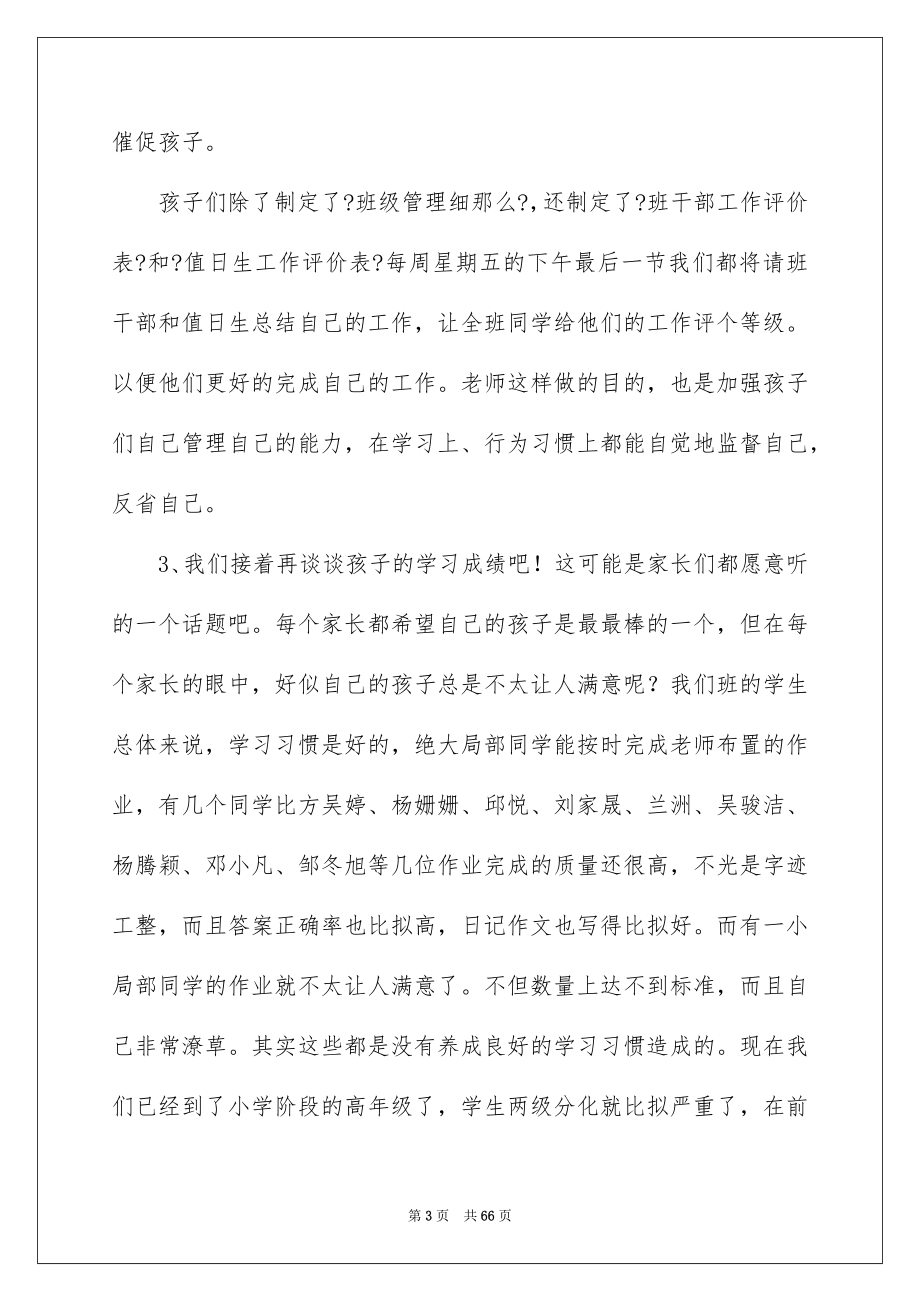 2023年家长会发言稿合集15篇.docx_第3页