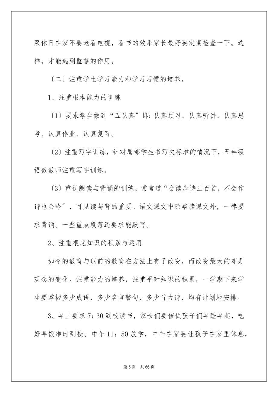 2023年家长会发言稿合集15篇.docx_第5页