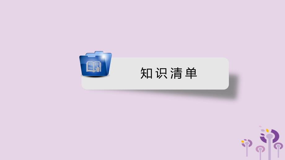 安徽省中考英语一轮复习第1部分考点探究八下第10课时Units810课件_第2页