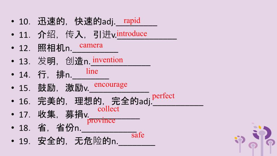 安徽省中考英语一轮复习第1部分考点探究八下第10课时Units810课件_第4页