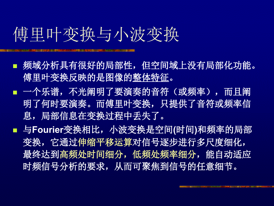 小波变换与多分辨率分析课件_第3页