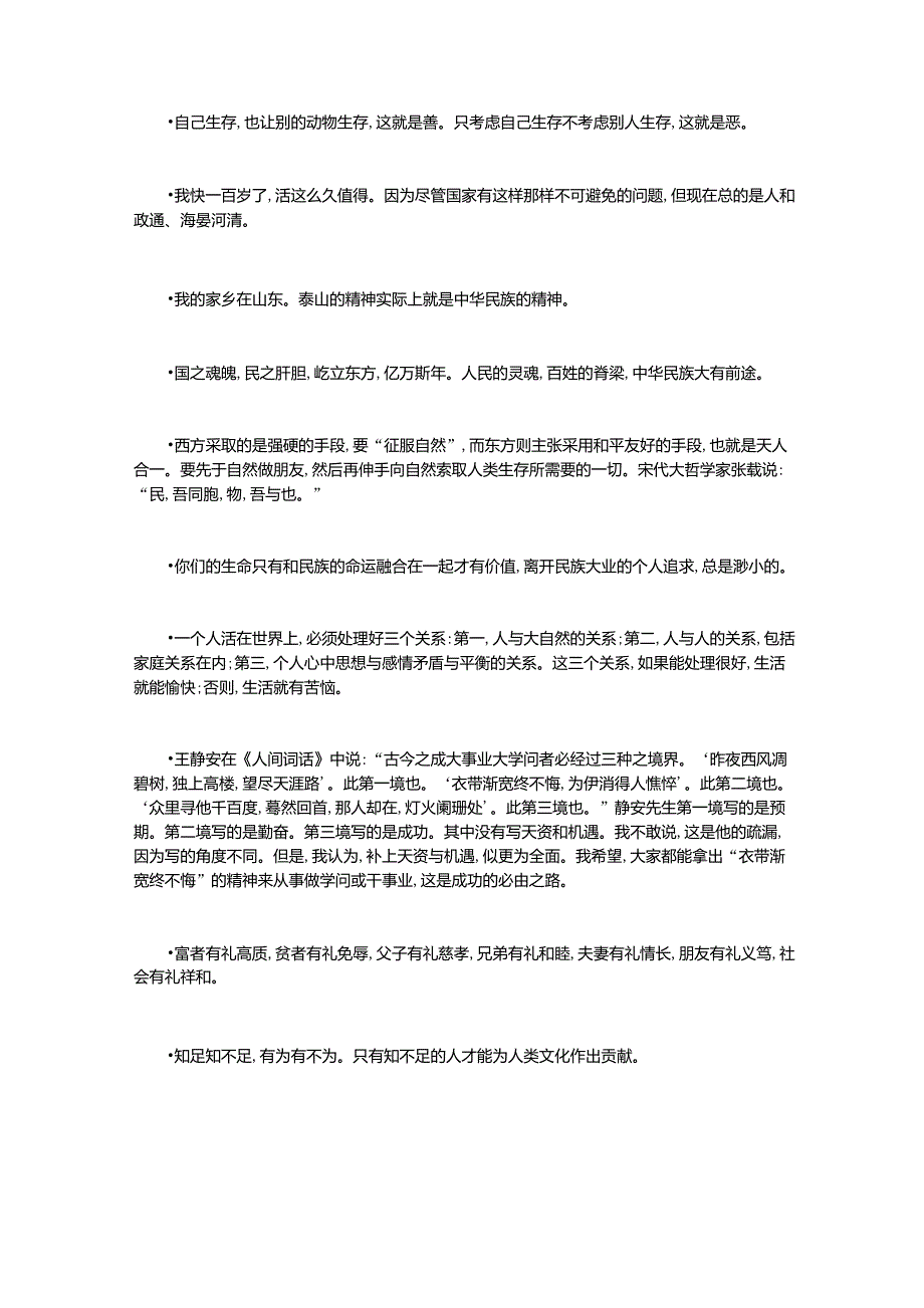 季羡林先生语录：假话全不讲,真话不全讲_第2页