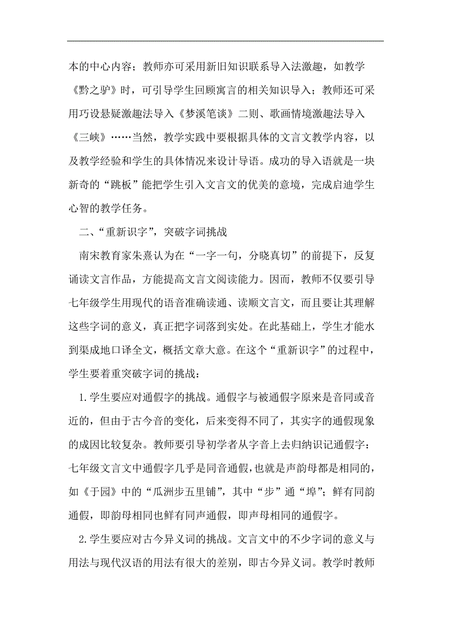 一块新奇而充满挑战的跳板.doc_第2页