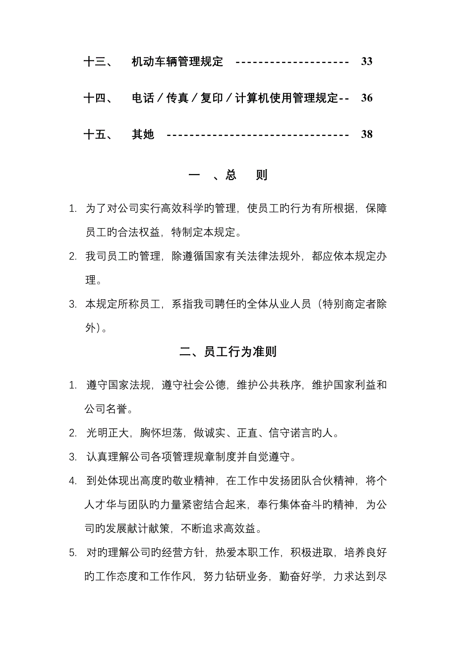 行政人事管理新版制度杭州四海光纤网络有限公司_第2页