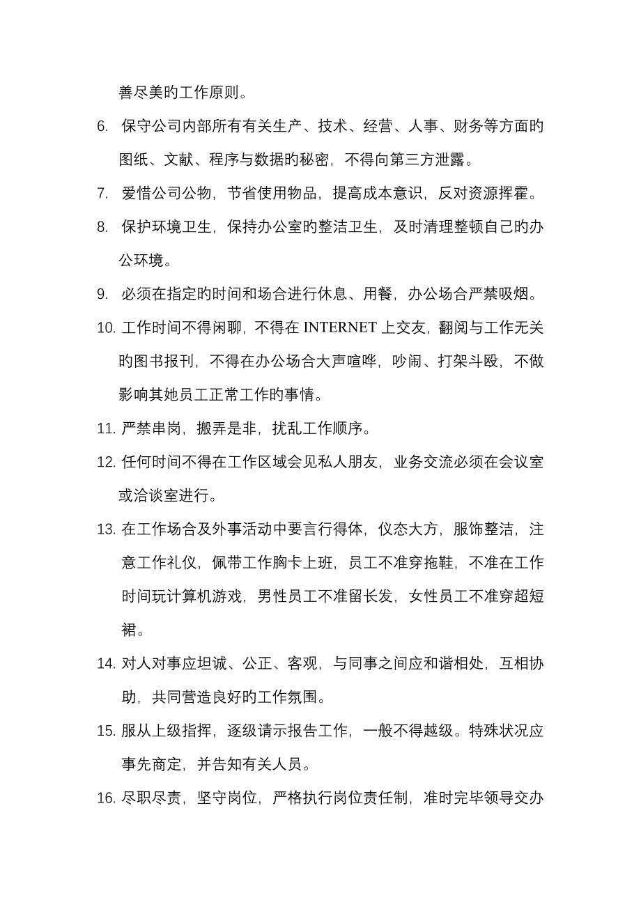 行政人事管理新版制度杭州四海光纤网络有限公司_第3页