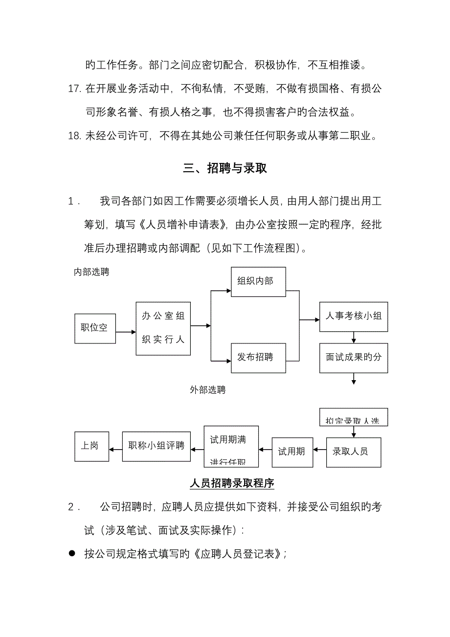 行政人事管理新版制度杭州四海光纤网络有限公司_第4页