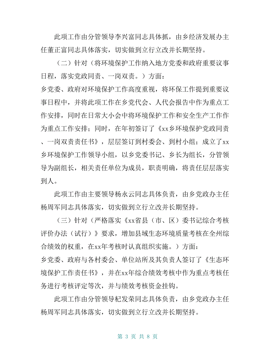 乡镇关于报送中央环境保护督察“回头看”整改落实情况报告_第3页