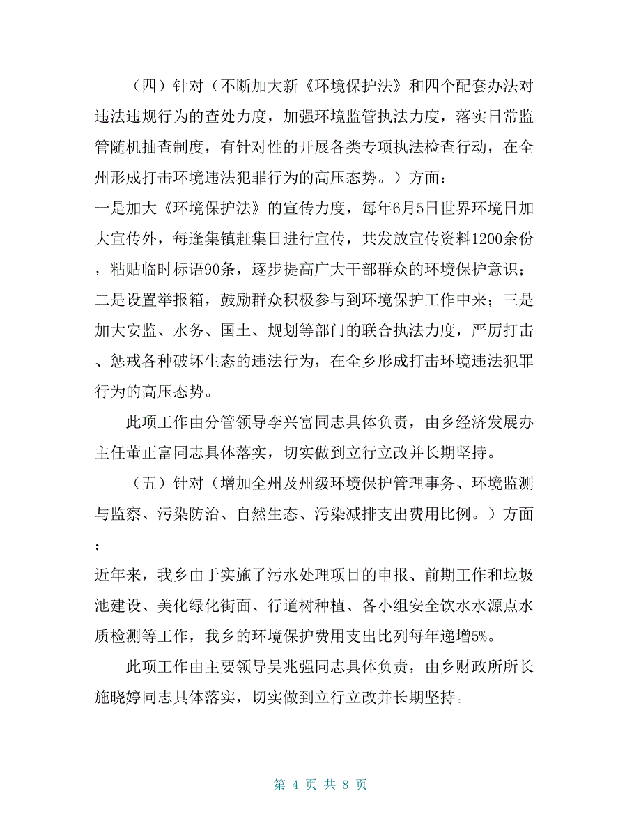 乡镇关于报送中央环境保护督察“回头看”整改落实情况报告_第4页