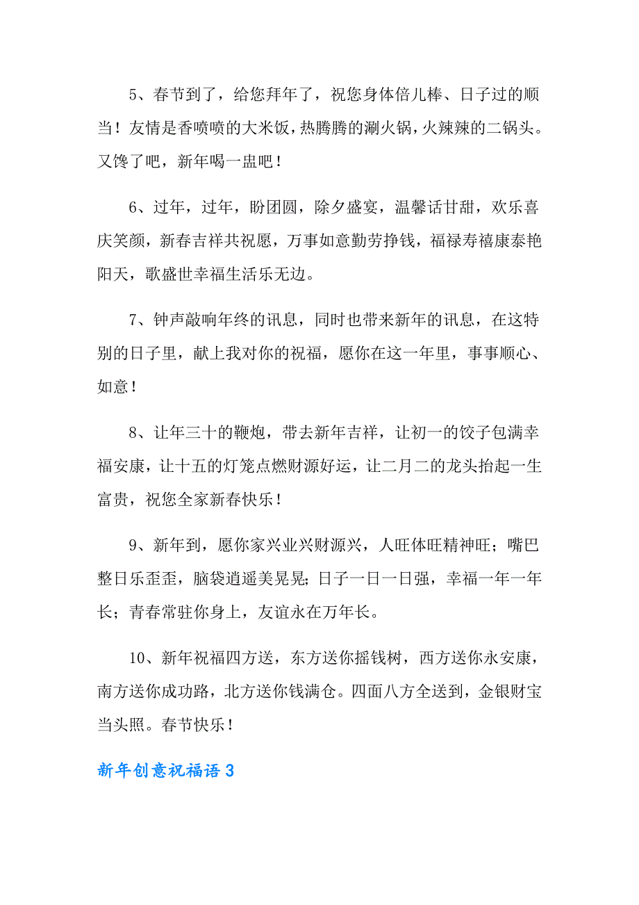 新年创意祝福语_第4页