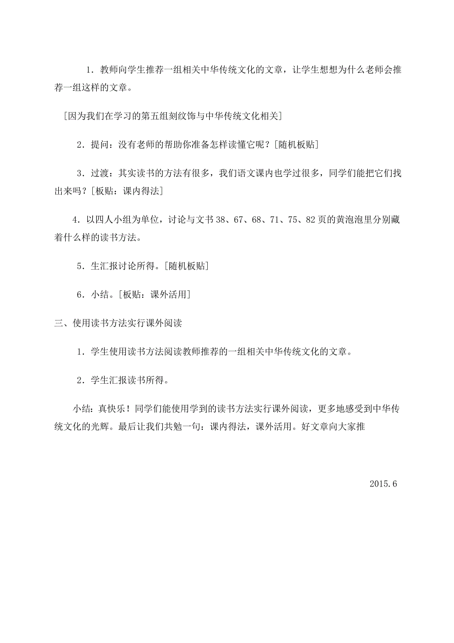 2_2罗小玲课外阅读指导课_第2页