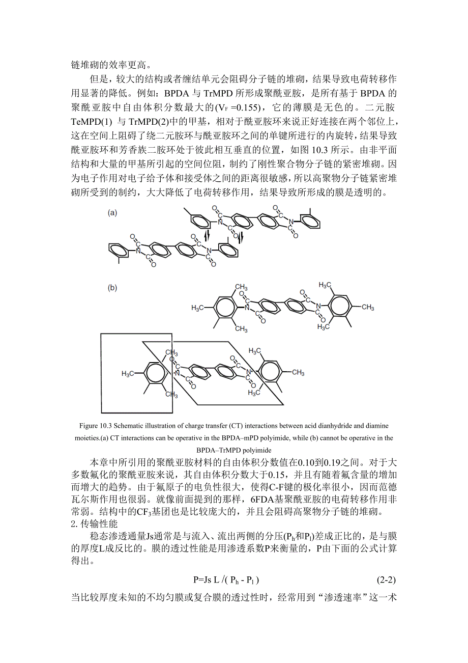 聚酰亚胺气体分离膜材料的结构与传输性能.doc_第4页