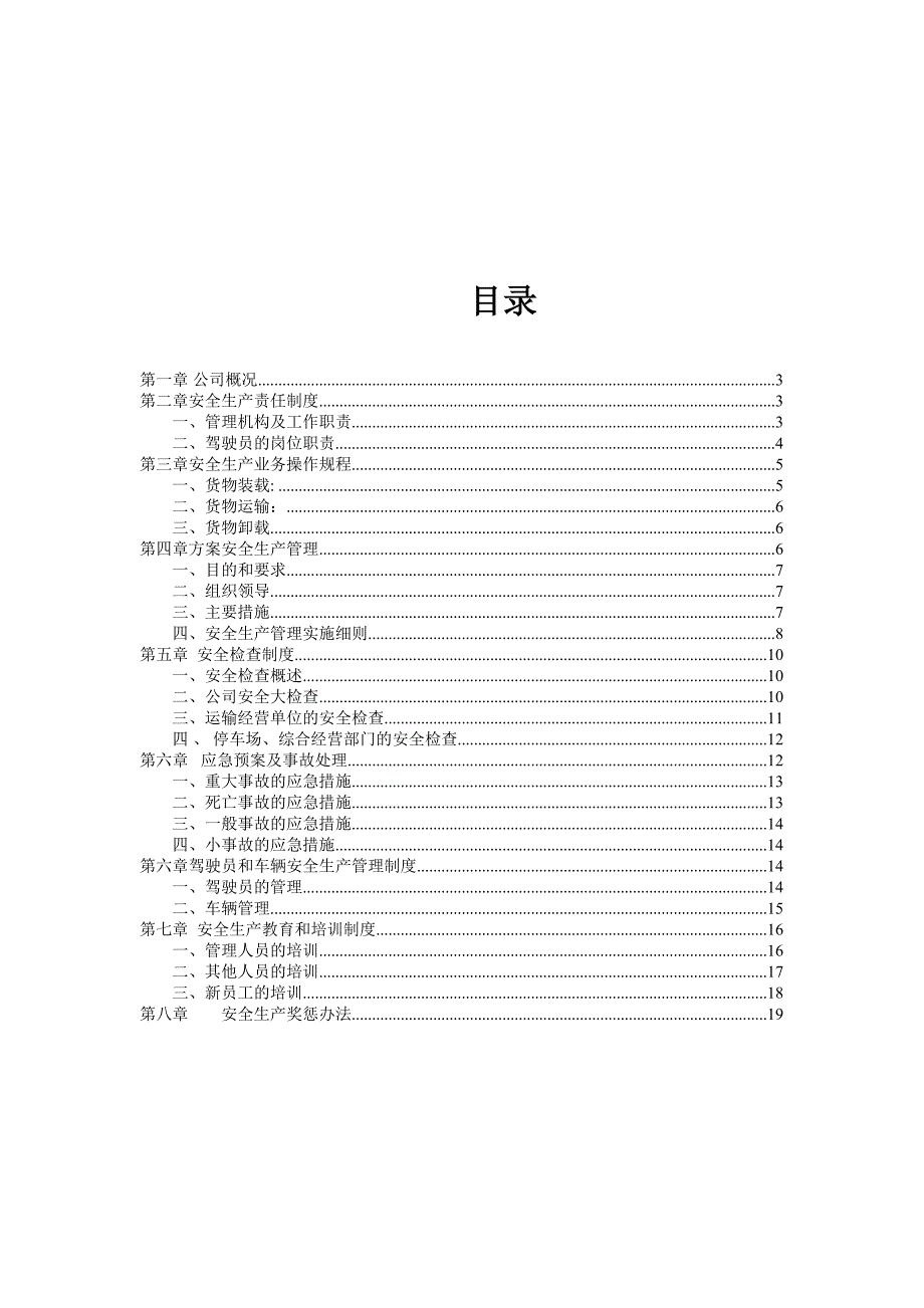 某物流公司道路货物运输安全生产管理制度_第2页