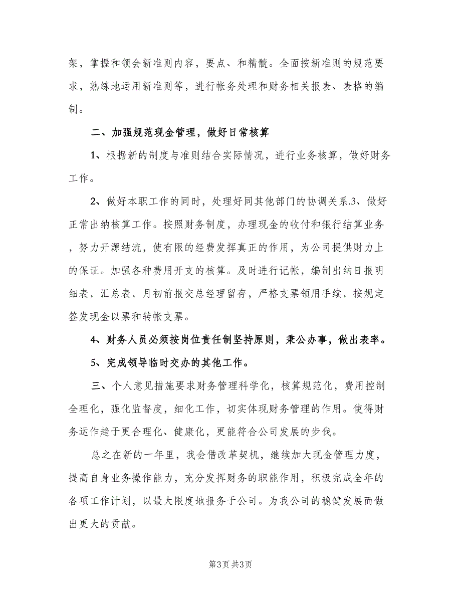 精选信用社出纳工作计划（二篇）.doc_第3页