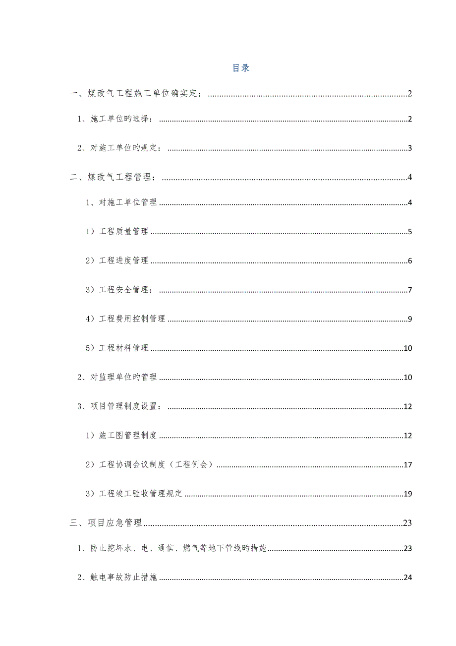 燃气工程甲方管理.doc_第1页