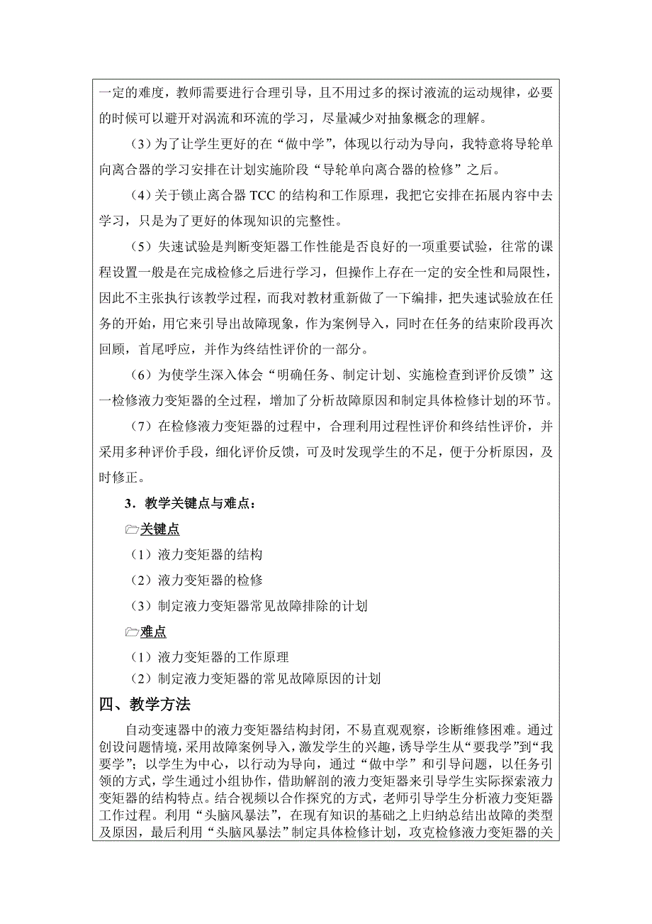 液力变矩器的检修教学设计_第3页