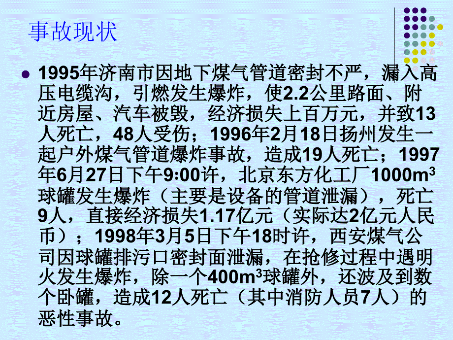 《安全监察概论》PPT课件.ppt_第4页