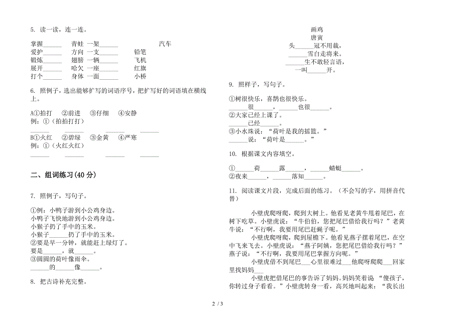 苏教版一年级下学期语文过关试题精选期末试卷.docx_第2页