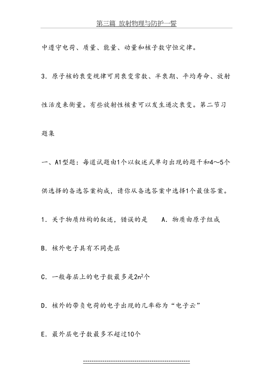 放射物理与防护练习题(DOC)_第3页