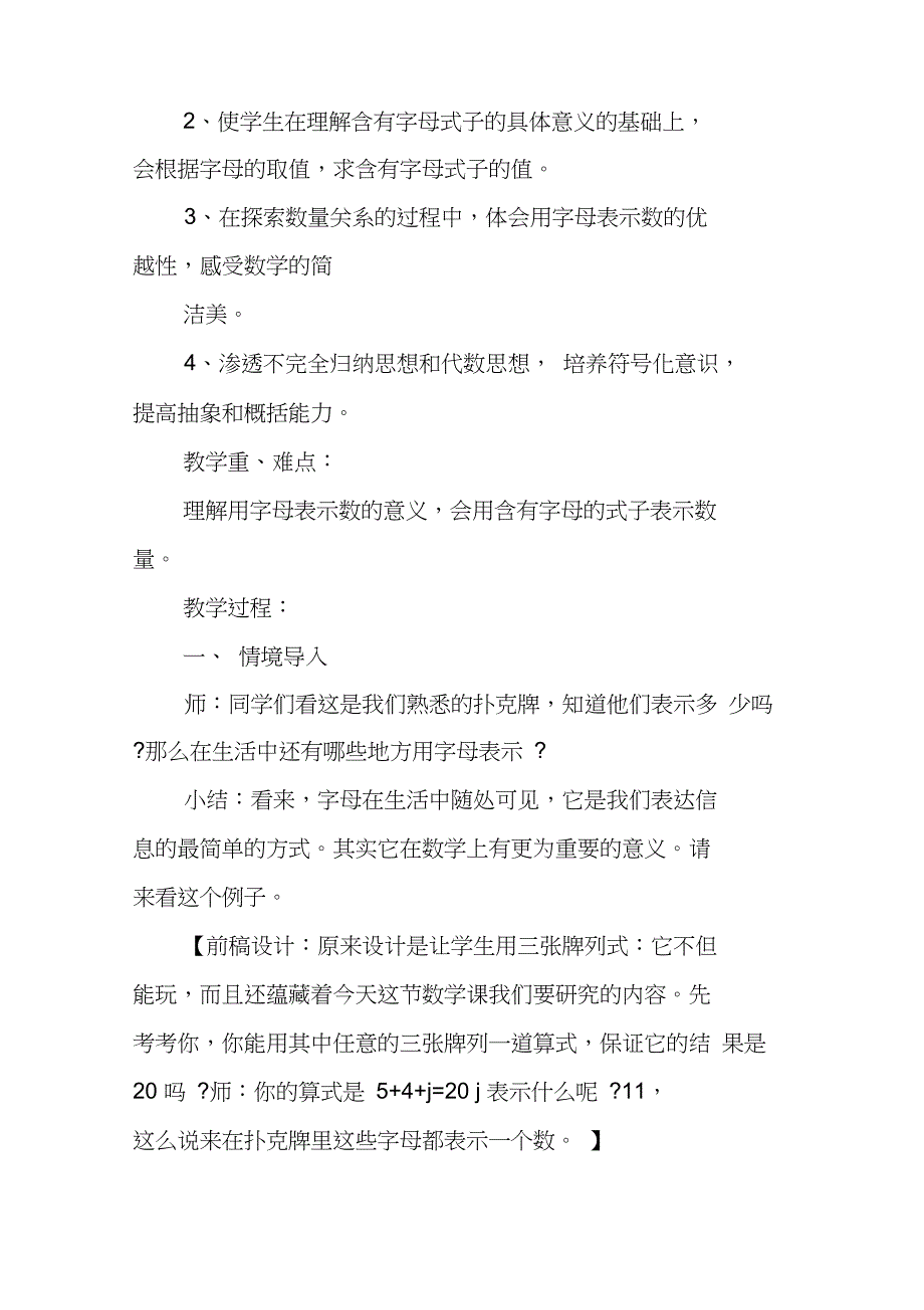 用字母表示数教学设计_第2页