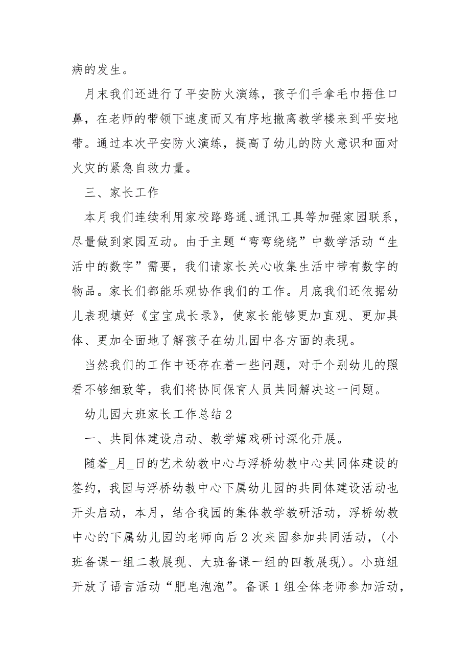 2022年幼儿园大班家长工作总结_第3页