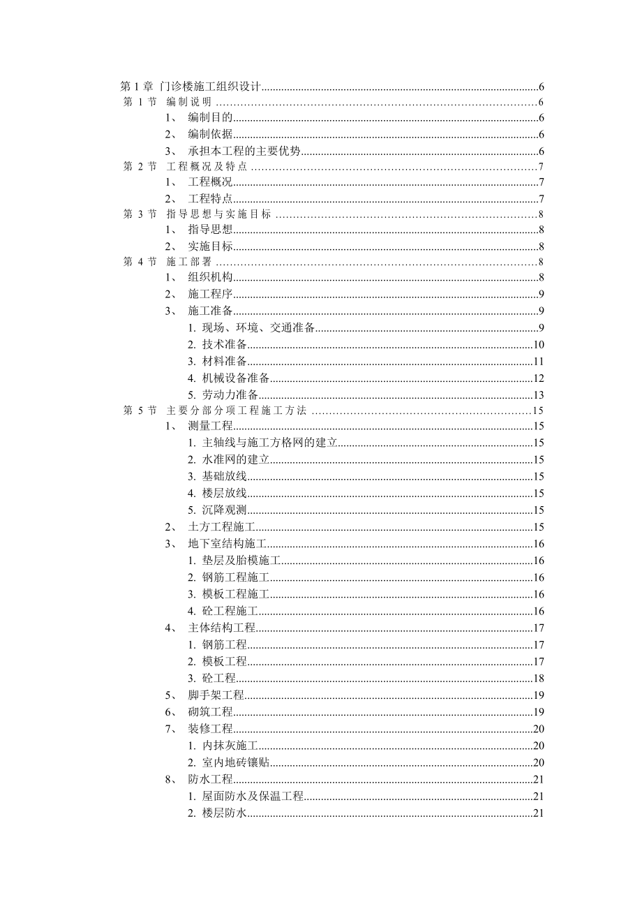 医院工程建设施工组织设计_第1页