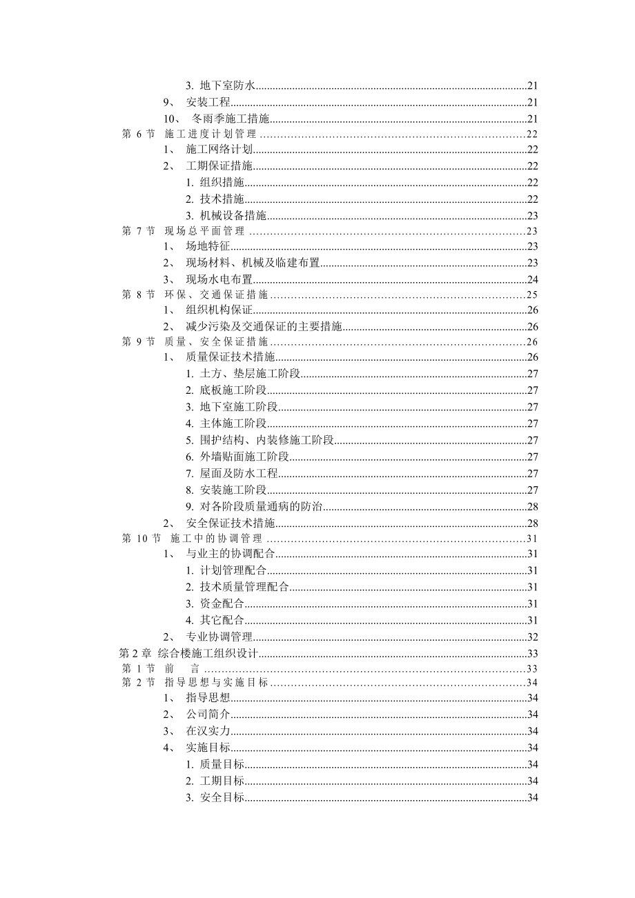 医院工程建设施工组织设计_第2页