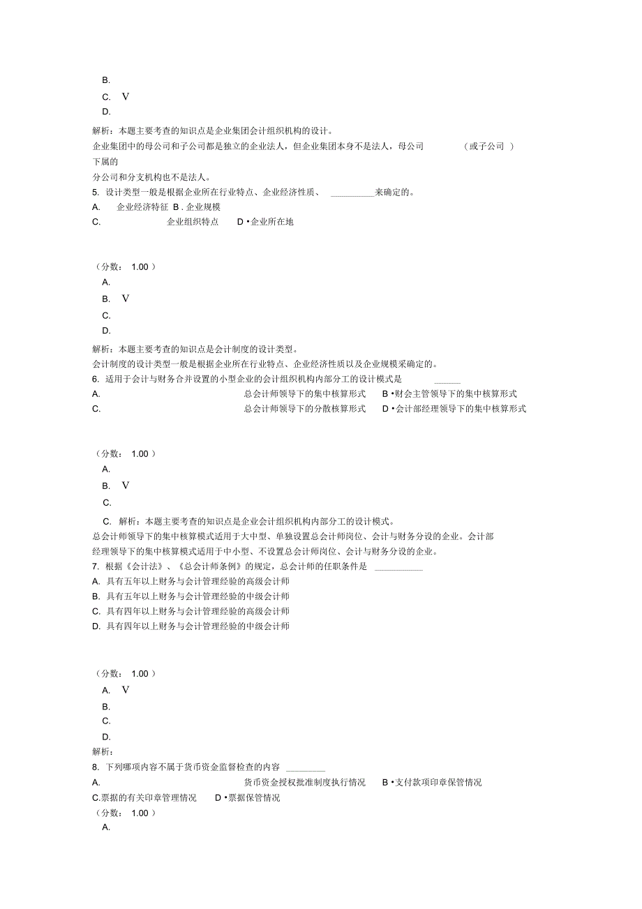 会计制度设计自考题1_第2页