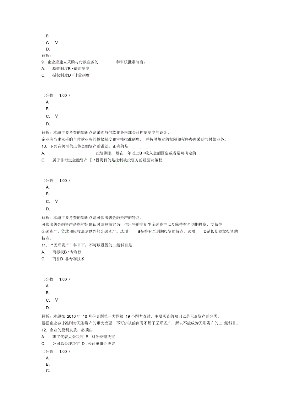 会计制度设计自考题1_第3页