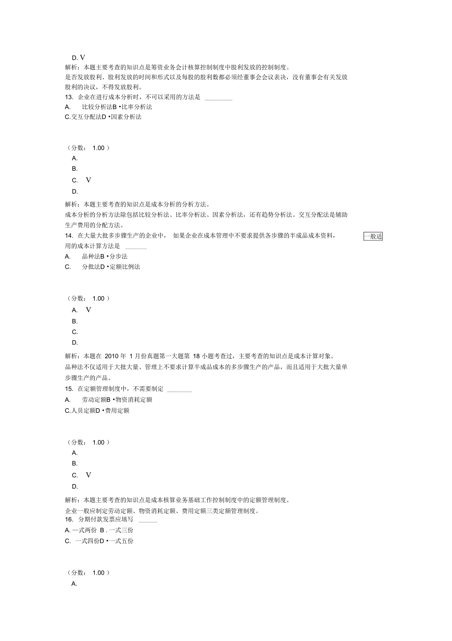 会计制度设计自考题1_第4页