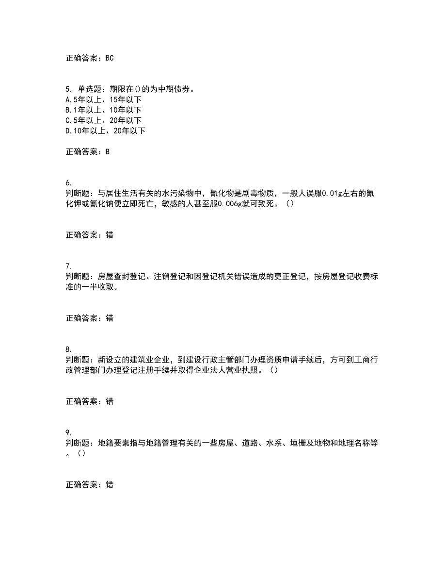 房地产估价师《房地产基本制度与政策》模拟考前押密卷含答案76_第2页