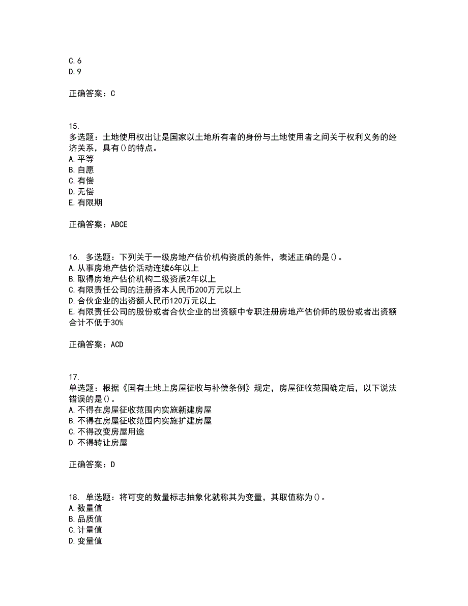 房地产估价师《房地产基本制度与政策》模拟考前押密卷含答案76_第4页