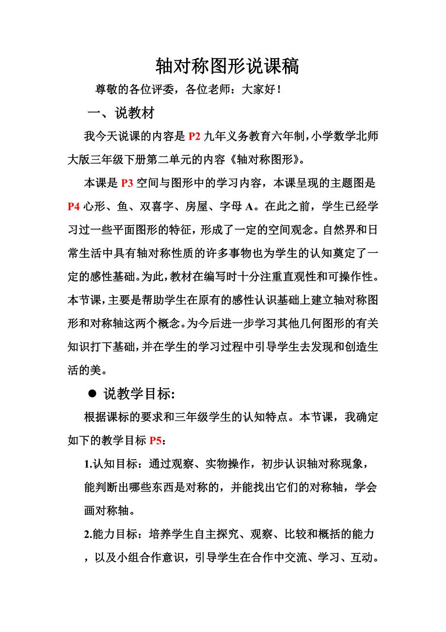 我的教学资源.doc_第1页