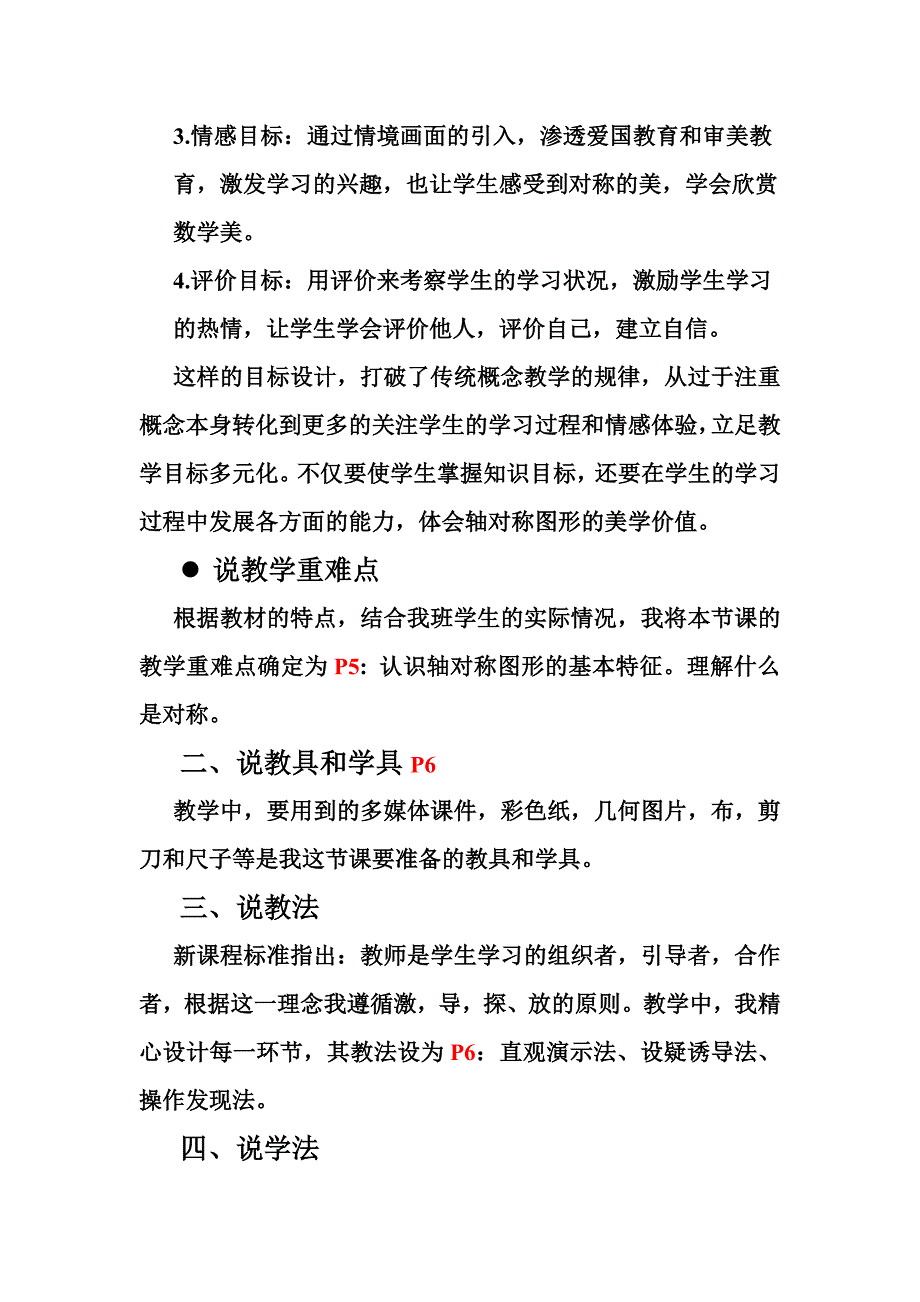 我的教学资源.doc_第2页