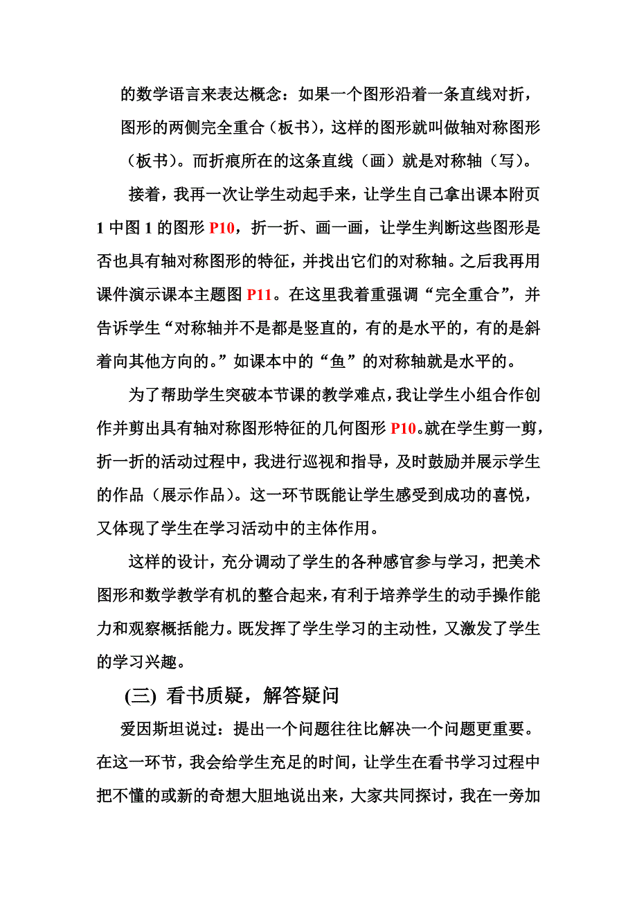 我的教学资源.doc_第4页