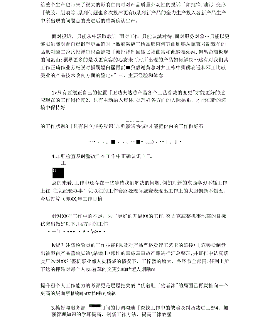 2021年整机事业部主任个人年终自我总结_第3页