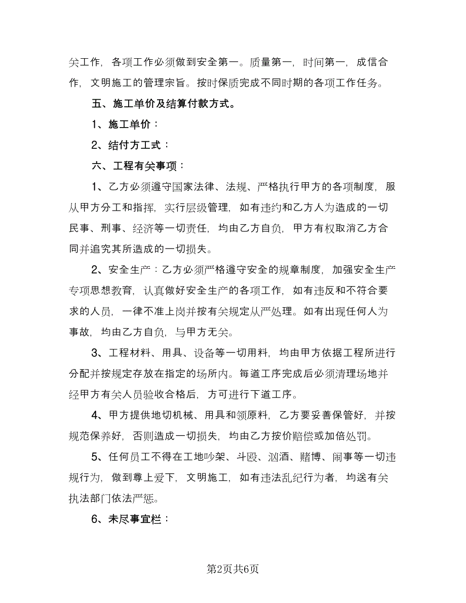 建筑装修施工合同（2篇）.doc_第2页