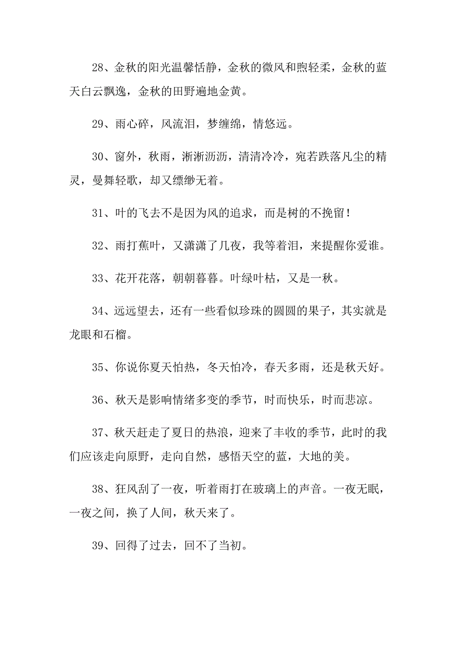 关于天句子说说大全_第4页