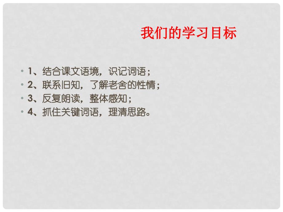 陕西省安康市宁陕县城关初级中学七年级语文上册 12 济南的冬天课件 （新版）新人教版_第4页