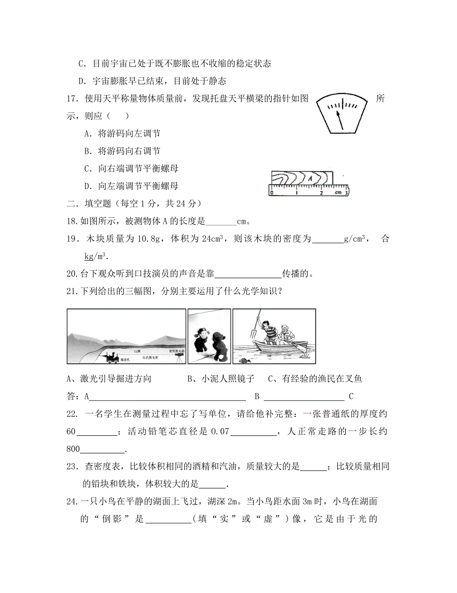 粤教沪科八年级物理上学期期末测试题及答案通用_第3页