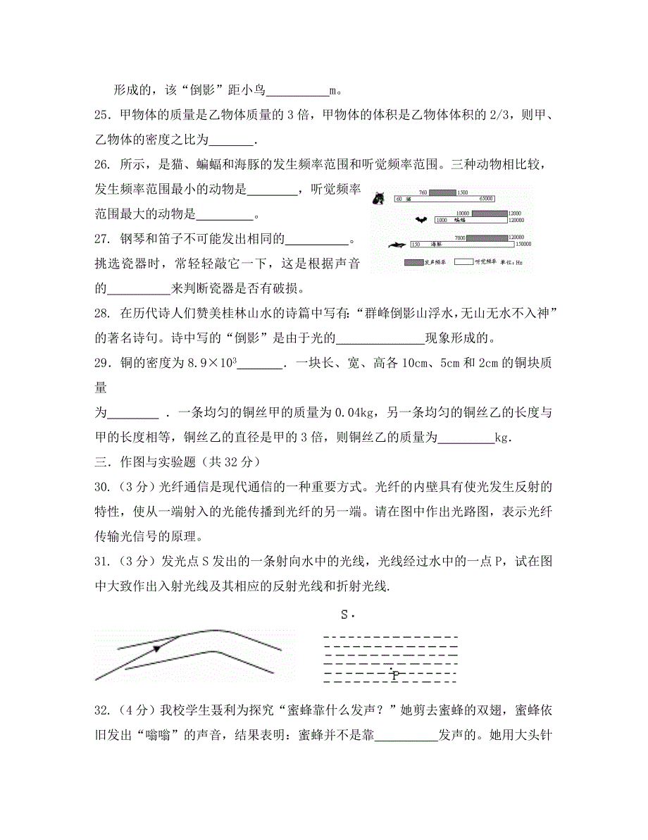 粤教沪科八年级物理上学期期末测试题及答案通用_第4页