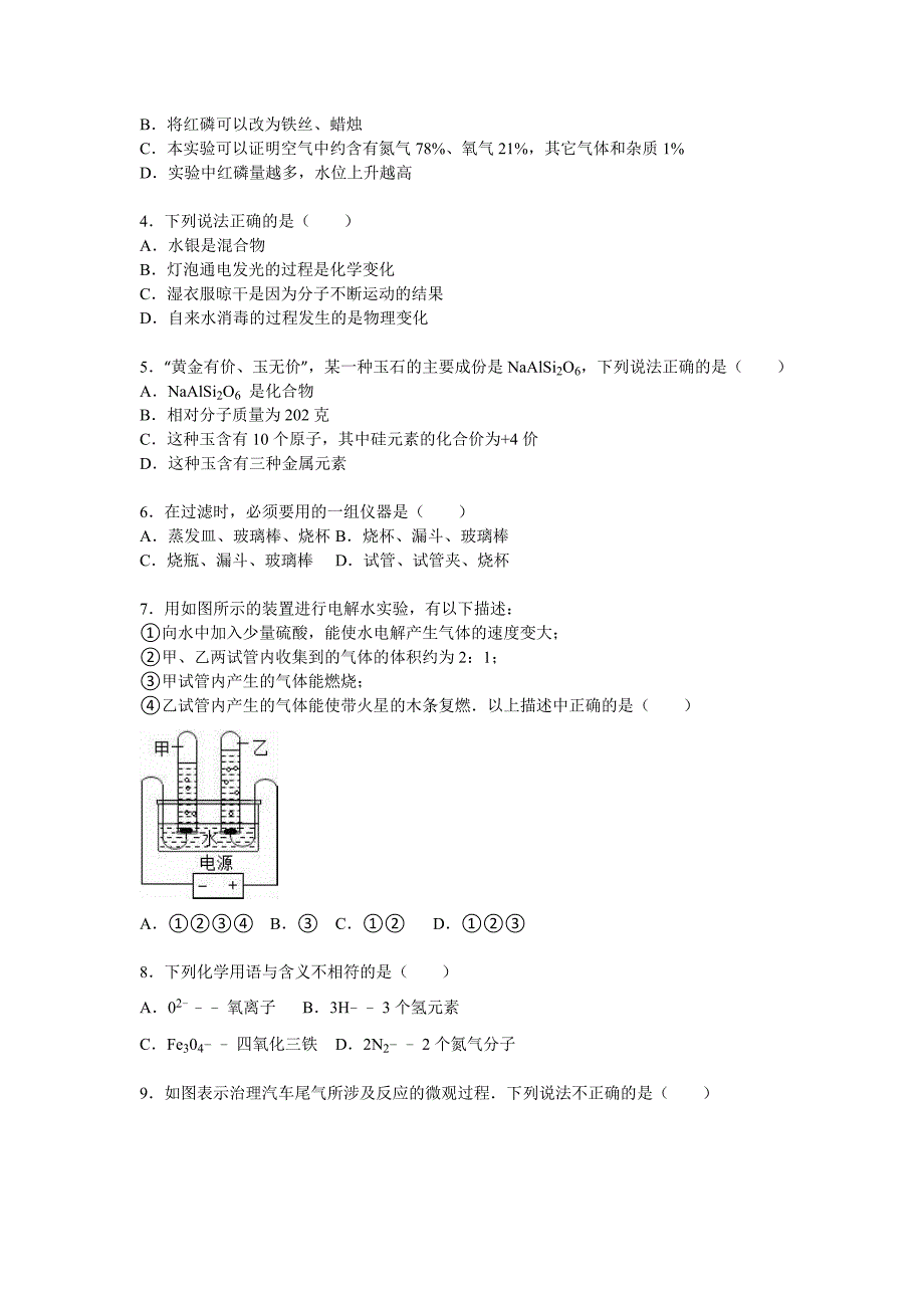 九年级（上）期中化学试卷（解析版）(V)_第2页