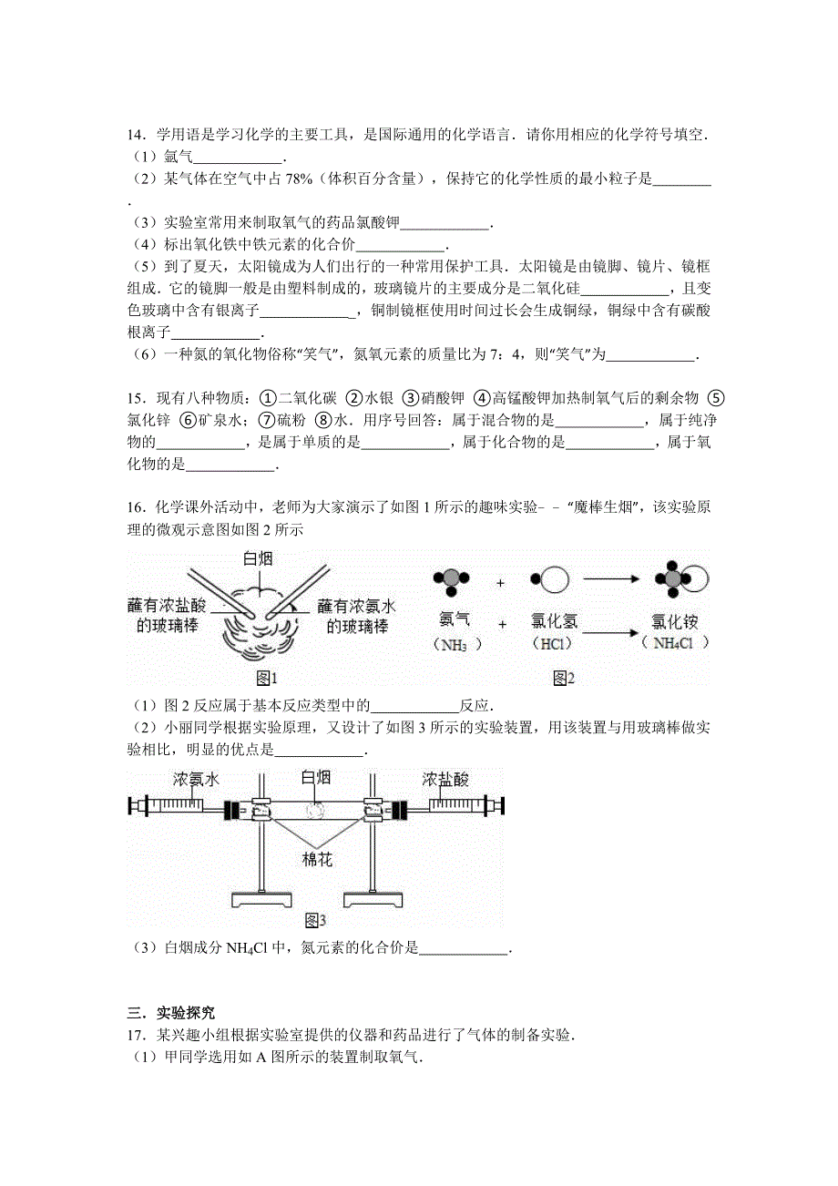 九年级（上）期中化学试卷（解析版）(V)_第4页