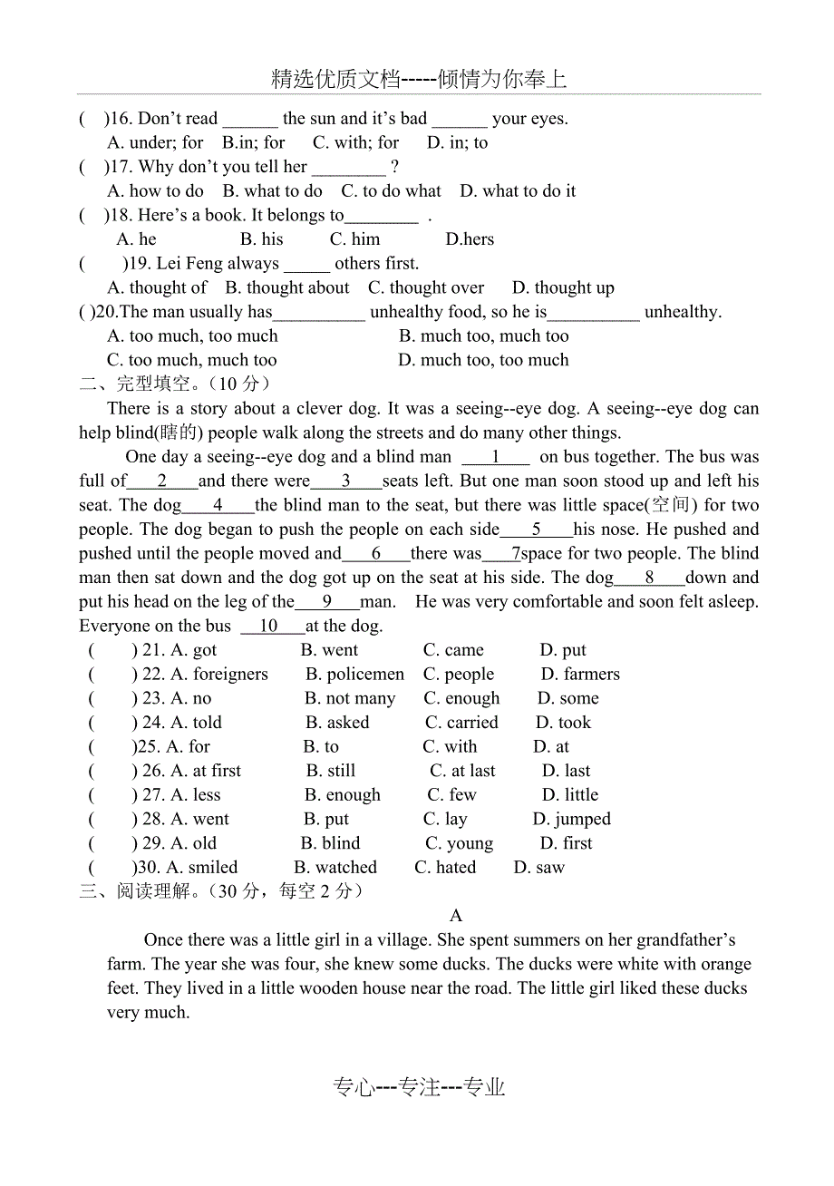 初二英语试卷及答案(共10页)_第2页