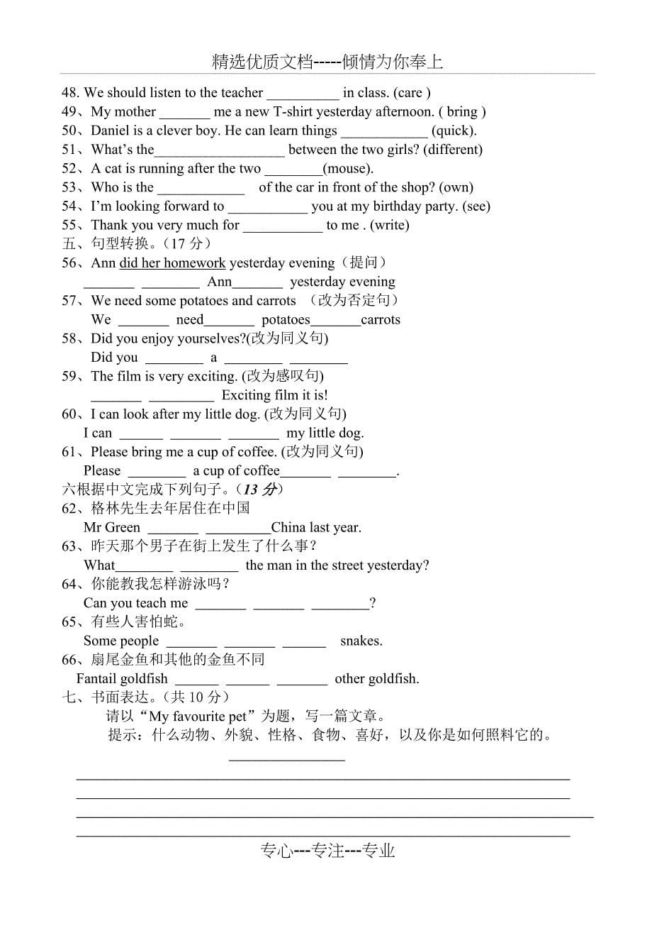 初二英语试卷及答案(共10页)_第5页