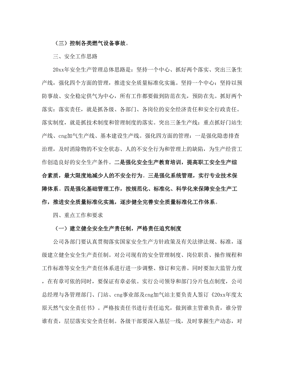 天然气公司度工作计划(完整版)_第3页