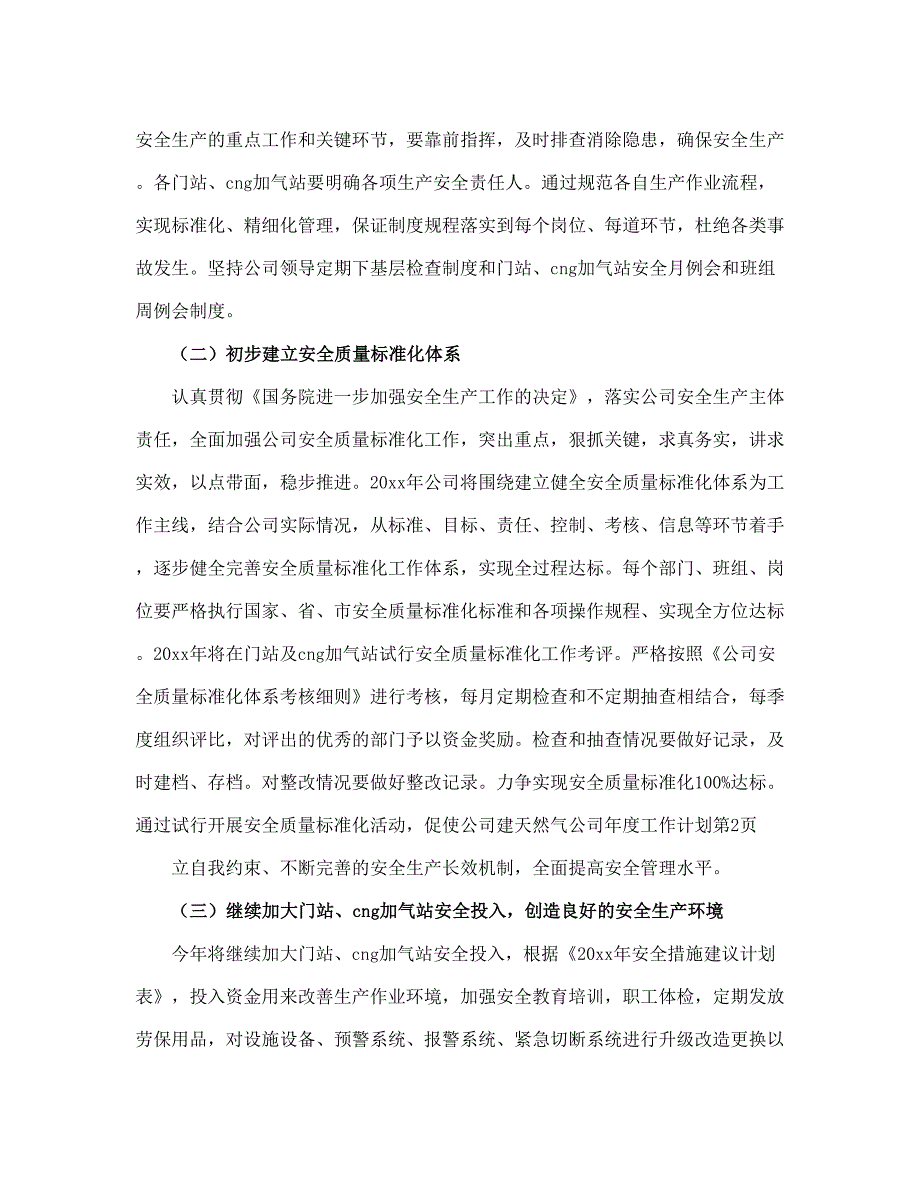 天然气公司度工作计划(完整版)_第4页