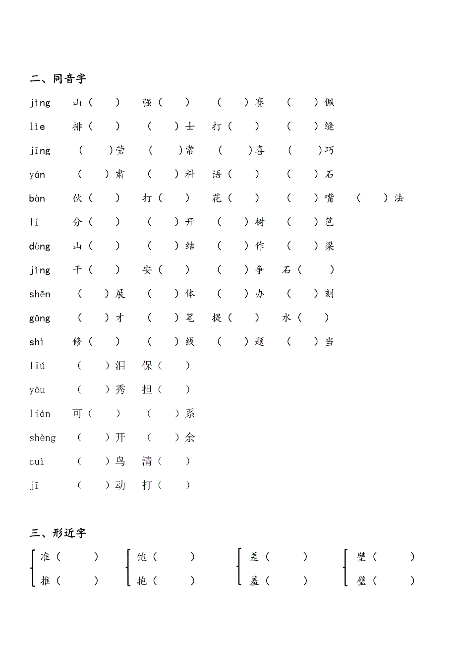 部编三年级语文上册复习资料_第2页